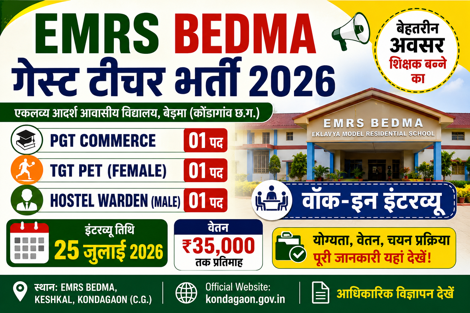 EMRS Bedma Guest Teacher Recruitment 2026